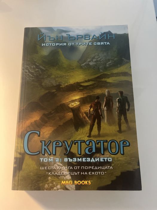 7 лева нова книга фантастика