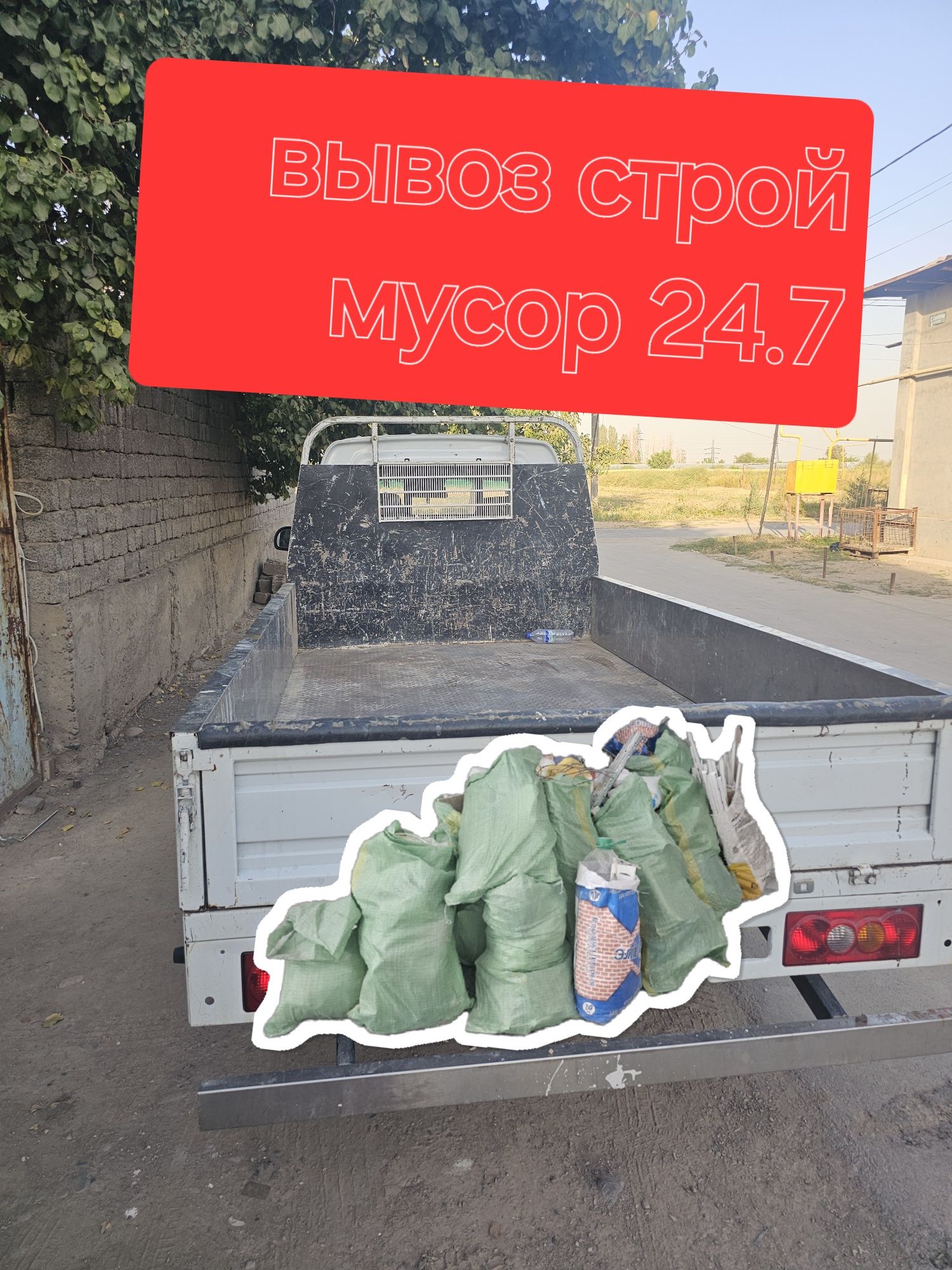 Вывоз строй мусор лабо и чанган