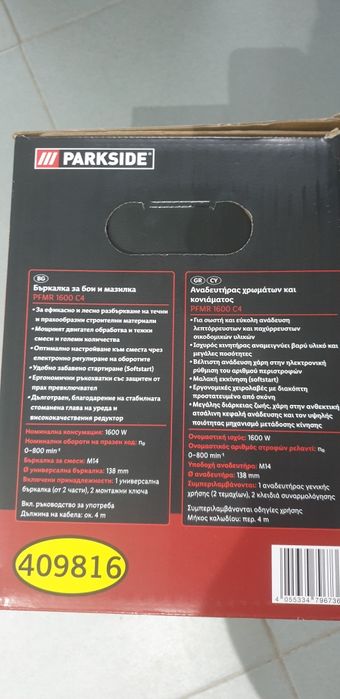 Бъркалка/миксер/ за бои и мазилка