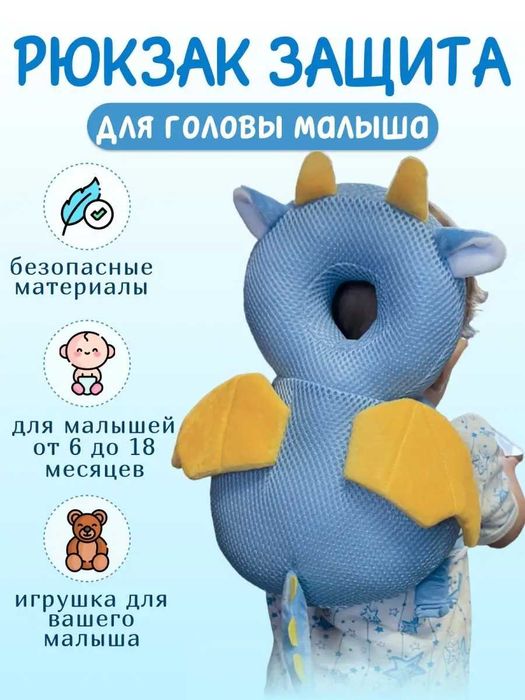 Защита для головы и спины ребенка рюкзак, оптом