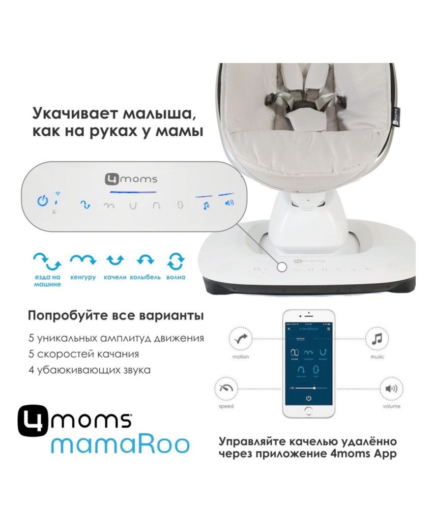 Качалка 4moms MamaRoo