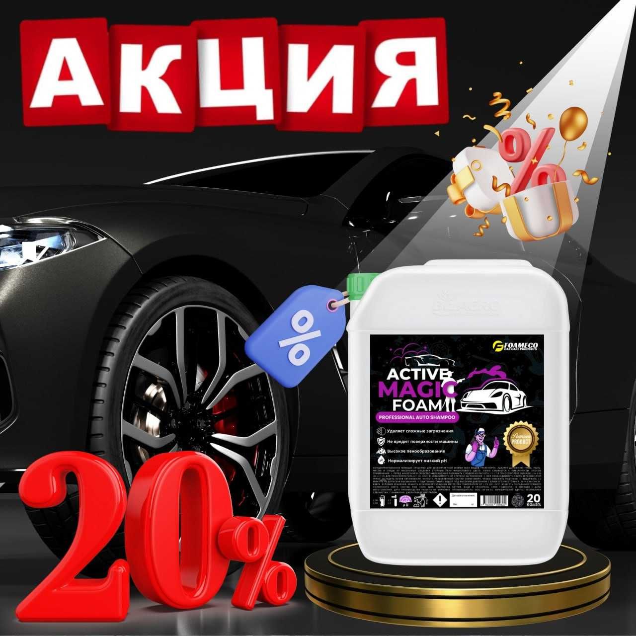 Бесконтактные Авто шампуни в ассортименте