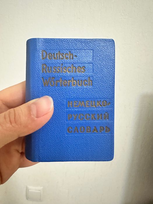 Антикварный карманный Немецко-Русский Словарь