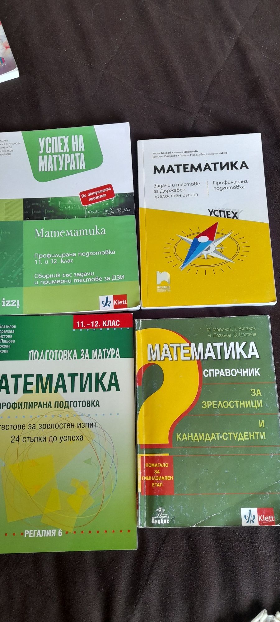 Математаки профилирана подготовка 11 клас