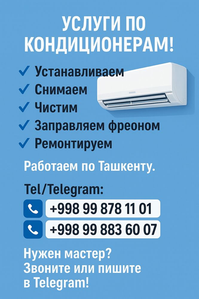 Konditsioner xizmatlari, услуги по кондиционерам