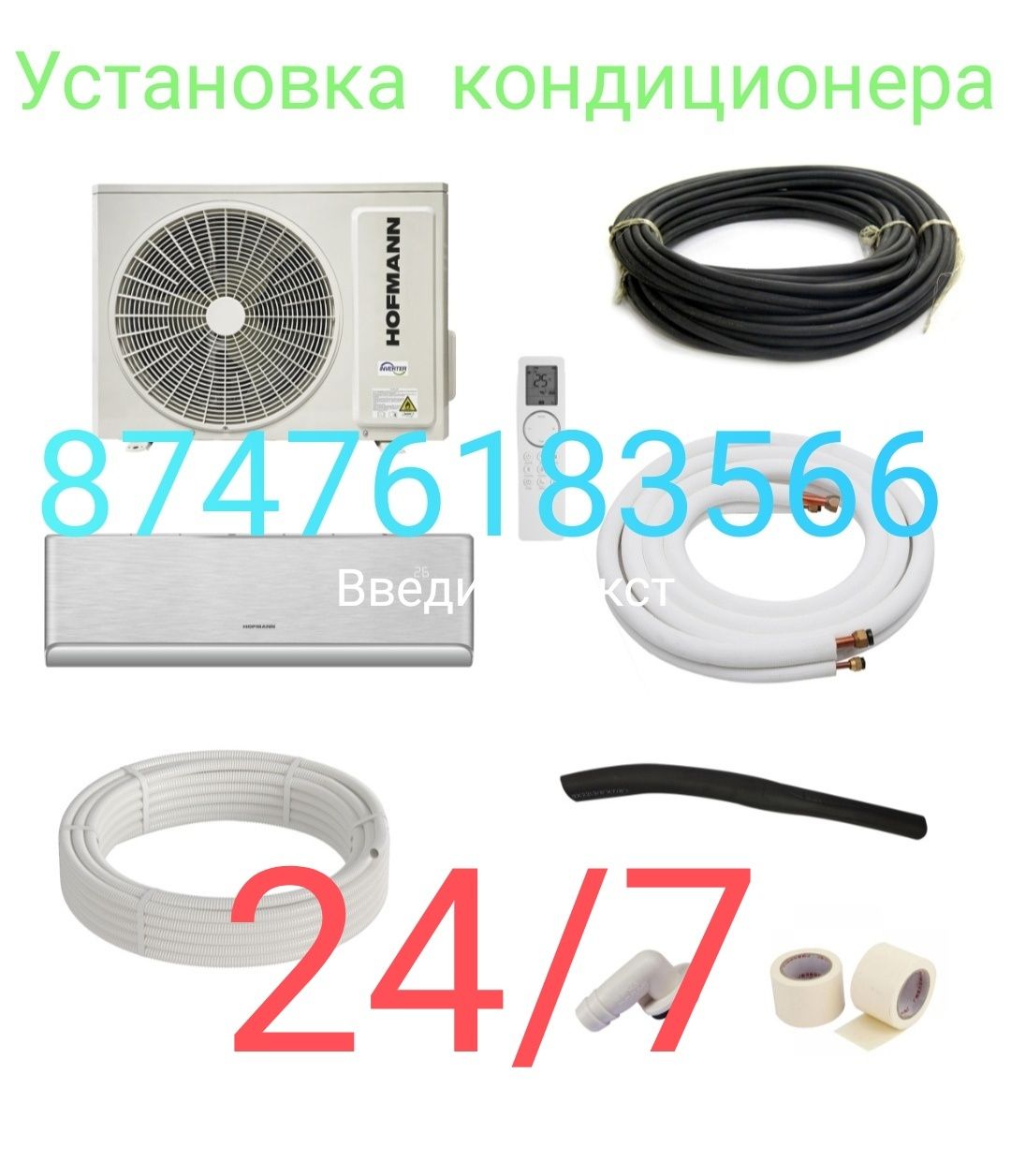 Кондиционер установка