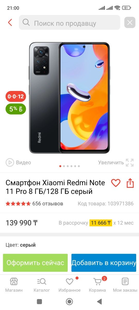 Xiaomi 11 pro 8/128 Black /  режим Сяоми черный
