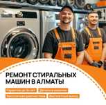 Ремонт стиральных посудомоечных машин!!!