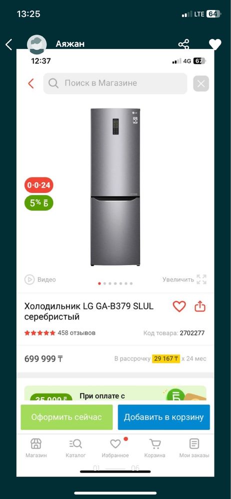 Холодильник новый