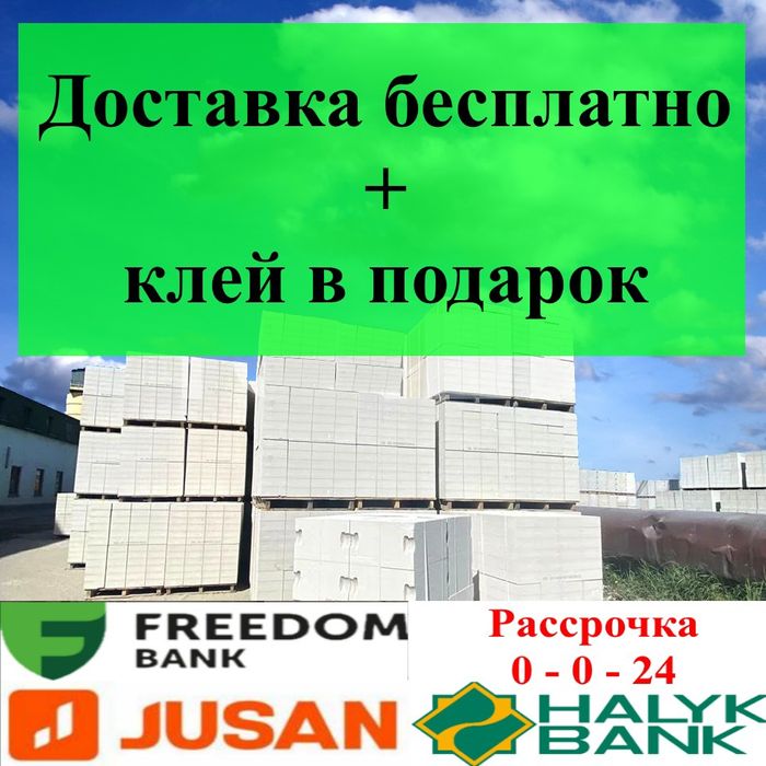 Газоблок  пеноблок  перегородочный газоблок Автоклавный газоблок