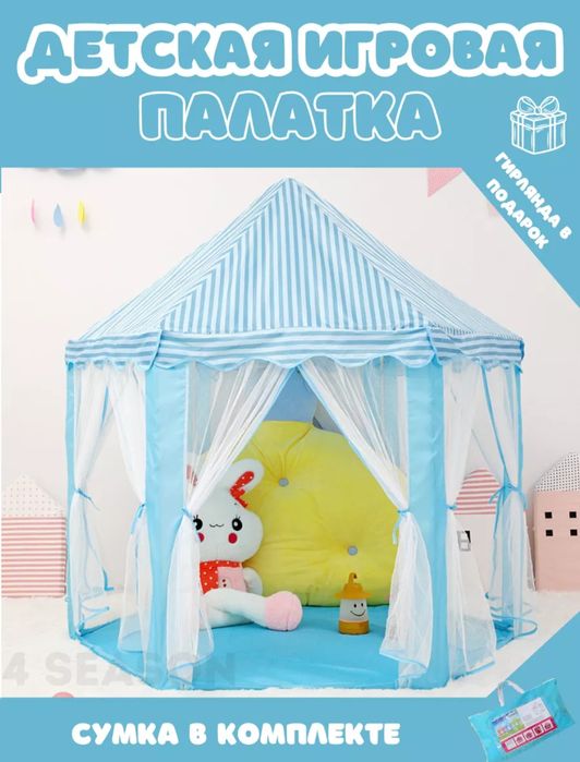 Детская игровая палатка для детей девочка мальчик ребёнок подарок день