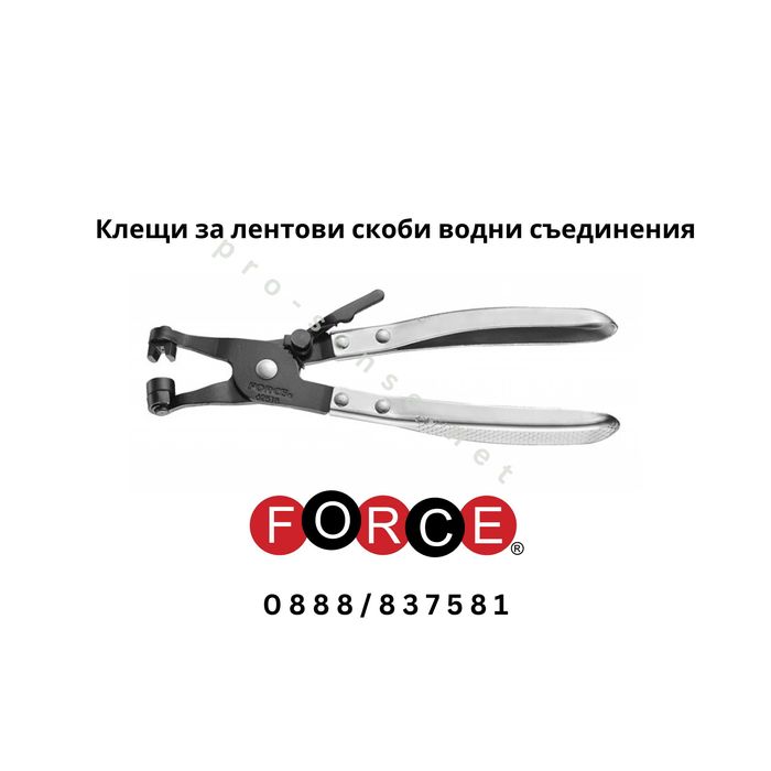 Клещи Плоски за Скоби Водни Съединения FORCE 62518