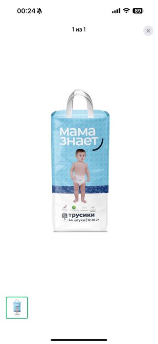 «Мама знает» Трусики ОРИГИНАЛ ДОСТАВКА 5-6 РАЗМЕР