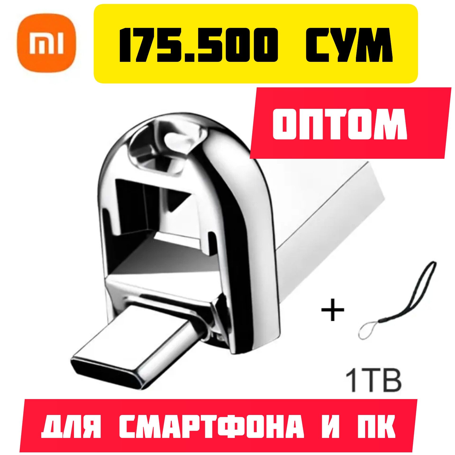 USB & Type-S флешка 1ТБ / 2ТБ