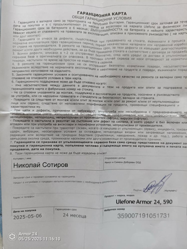 Продавам Ulefon Armor24