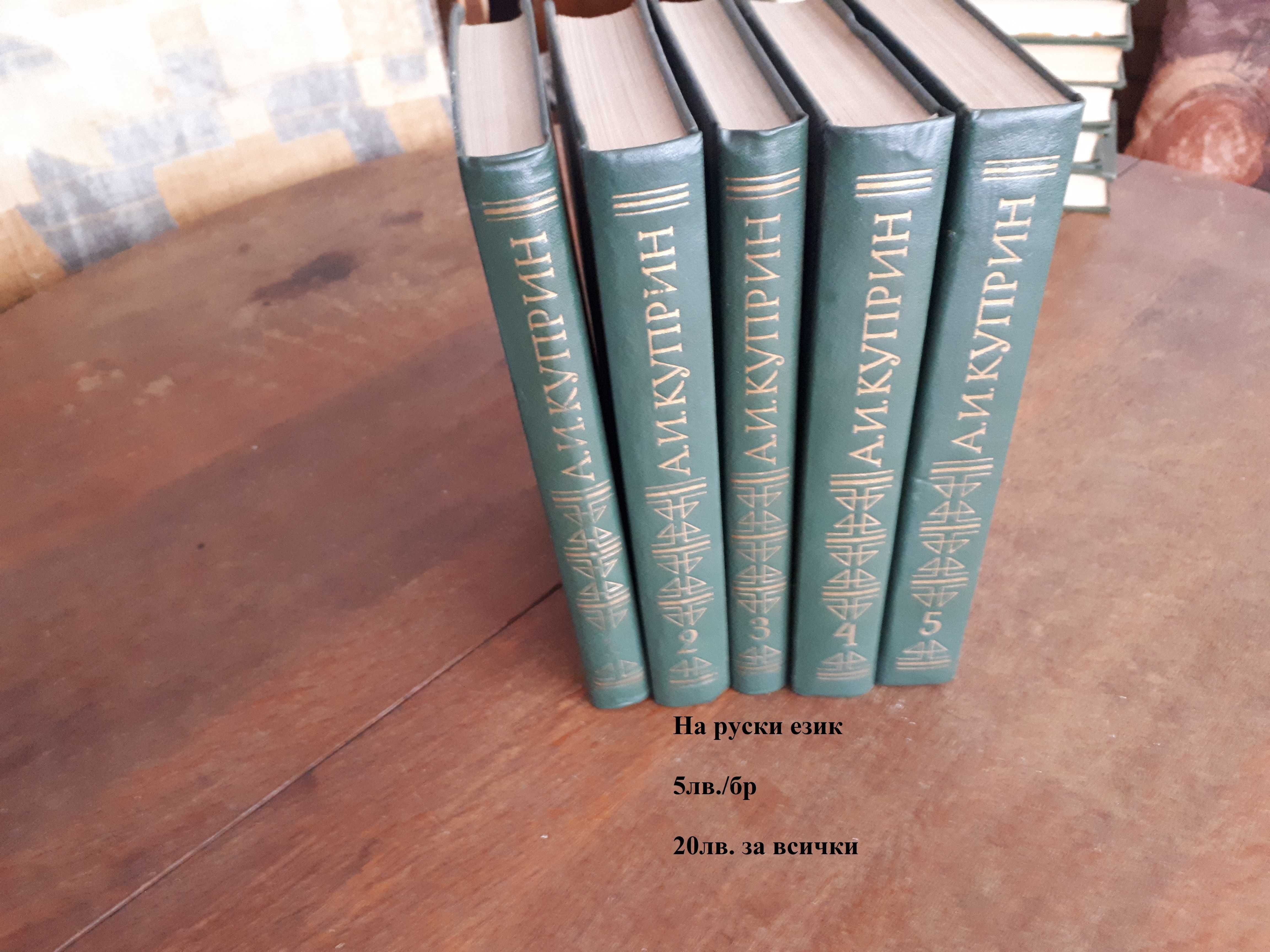 Книги на руски и български