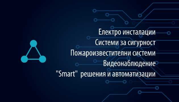 Електро услуги и слаботокови инсталции