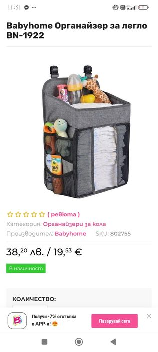 Бебешка кошара Next to me Cangaroo Amo + ПОДАРЪК Органайзер за пелени