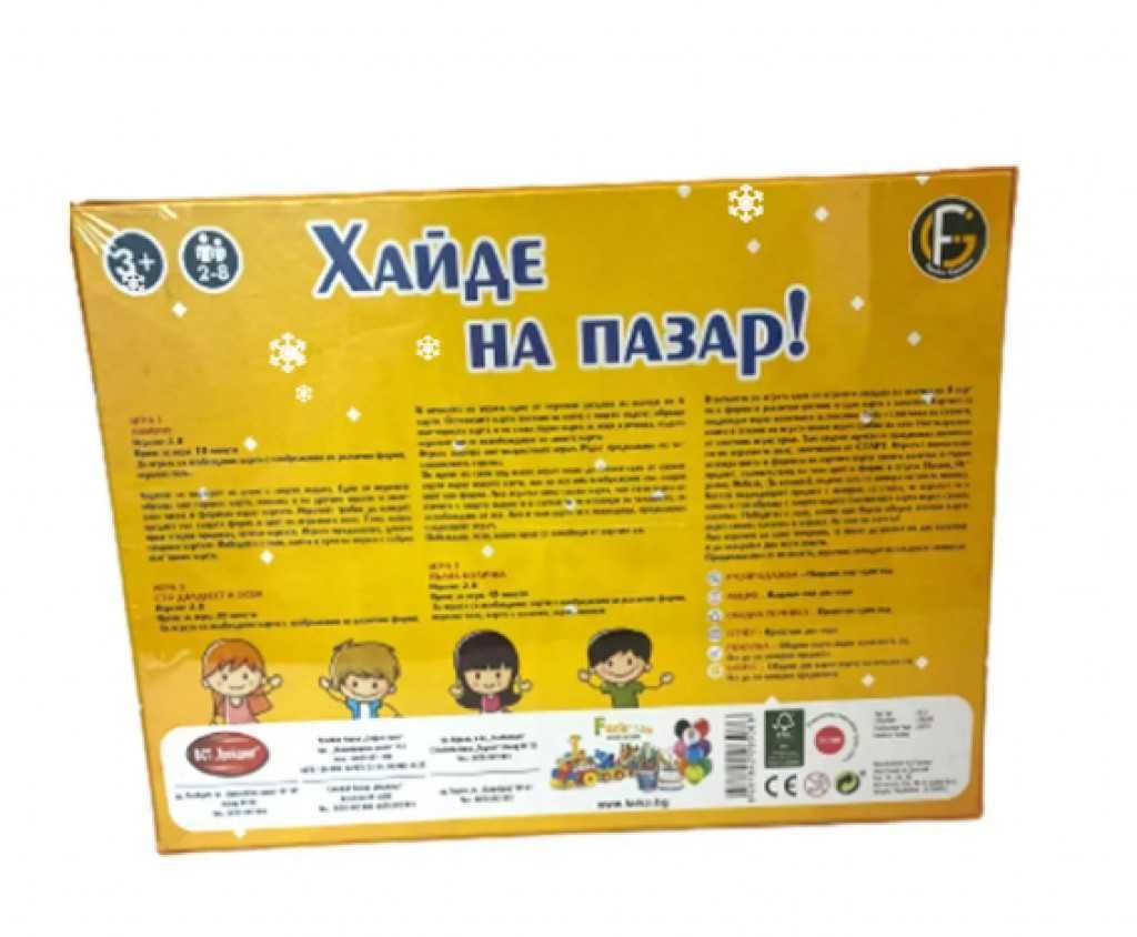 Настолна игра, Хайде на пазар