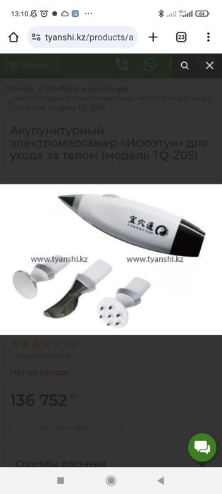 Продам Акупунктурный электромассажер «Исюэтун» для ухода за телом (мод