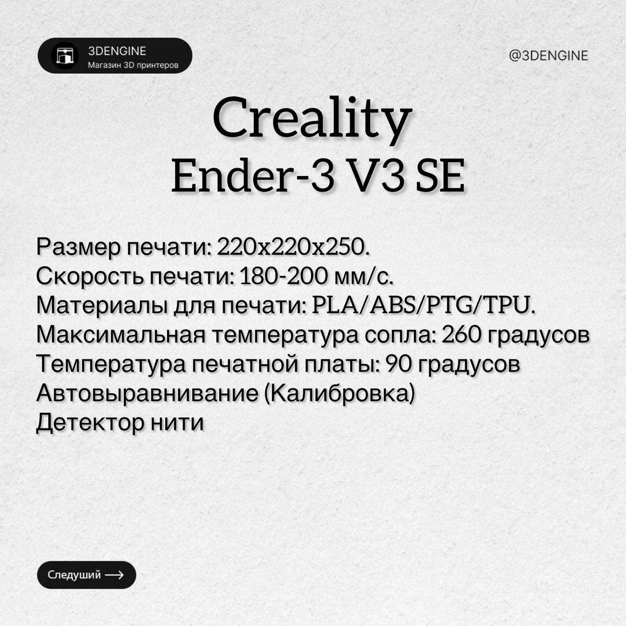 3d printer Creality ender-3 V3 SE, 3д принтер Creality ender-3 V3 SE