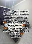 Кровать двуспальняя