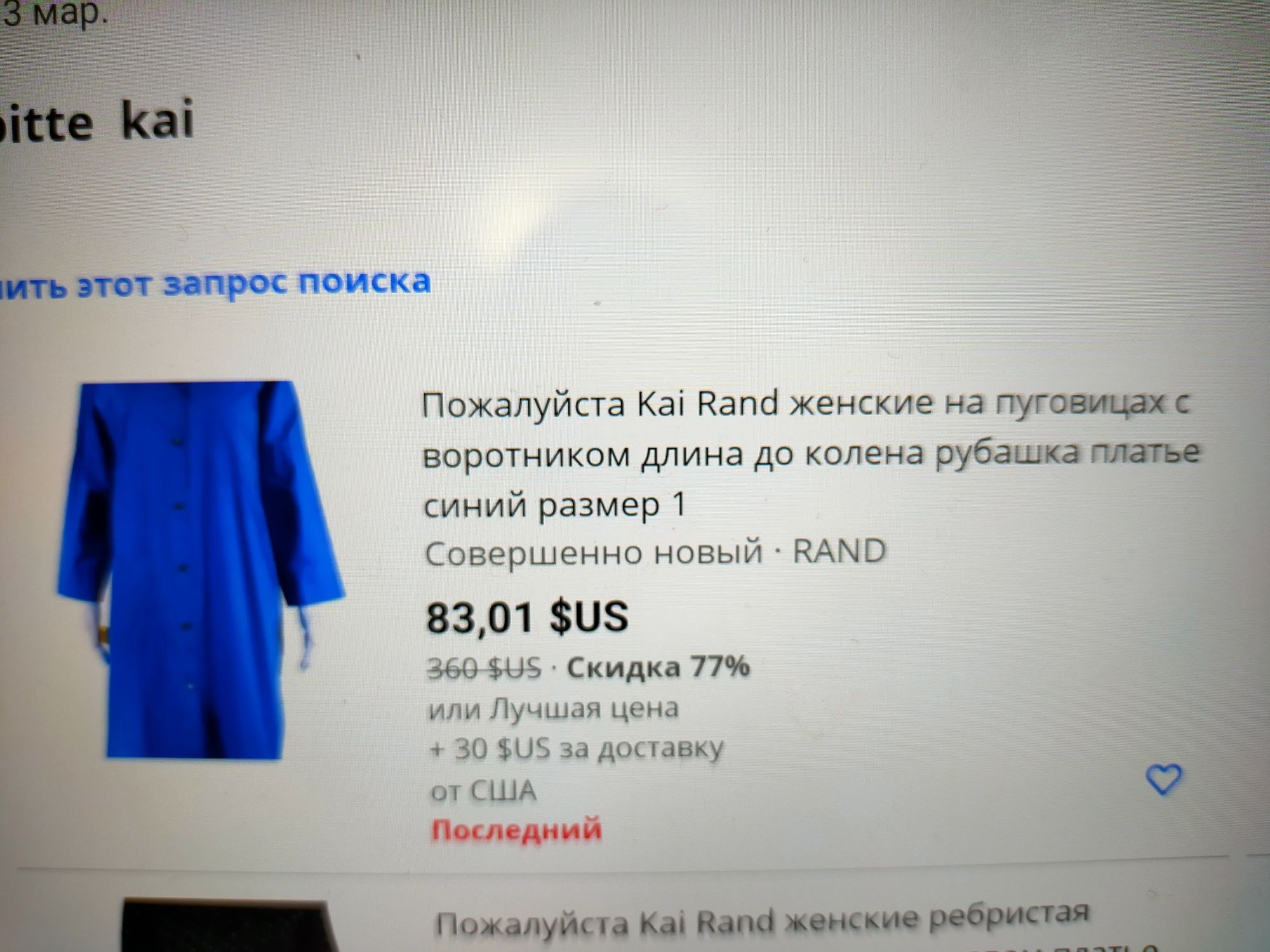 Продам Bitte Kai новое платье -туника