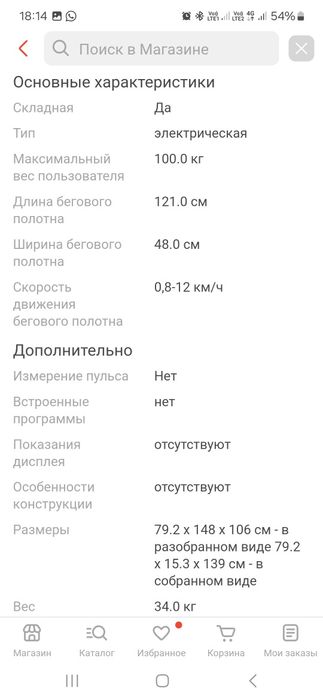 Продам беговую дорожку