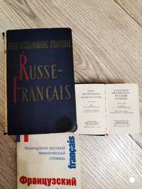 Французский разговорник и словарь