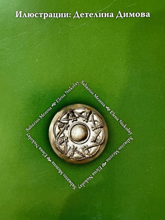 Приказките на кралица Мария