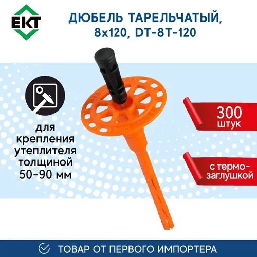 Дюбель зонтик парашют