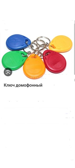 Ключи домофонные дубликаты