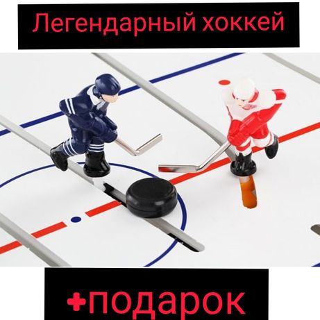 Хоккей настольный "STIGA STANLEY CUP" +ПОДАРОК
