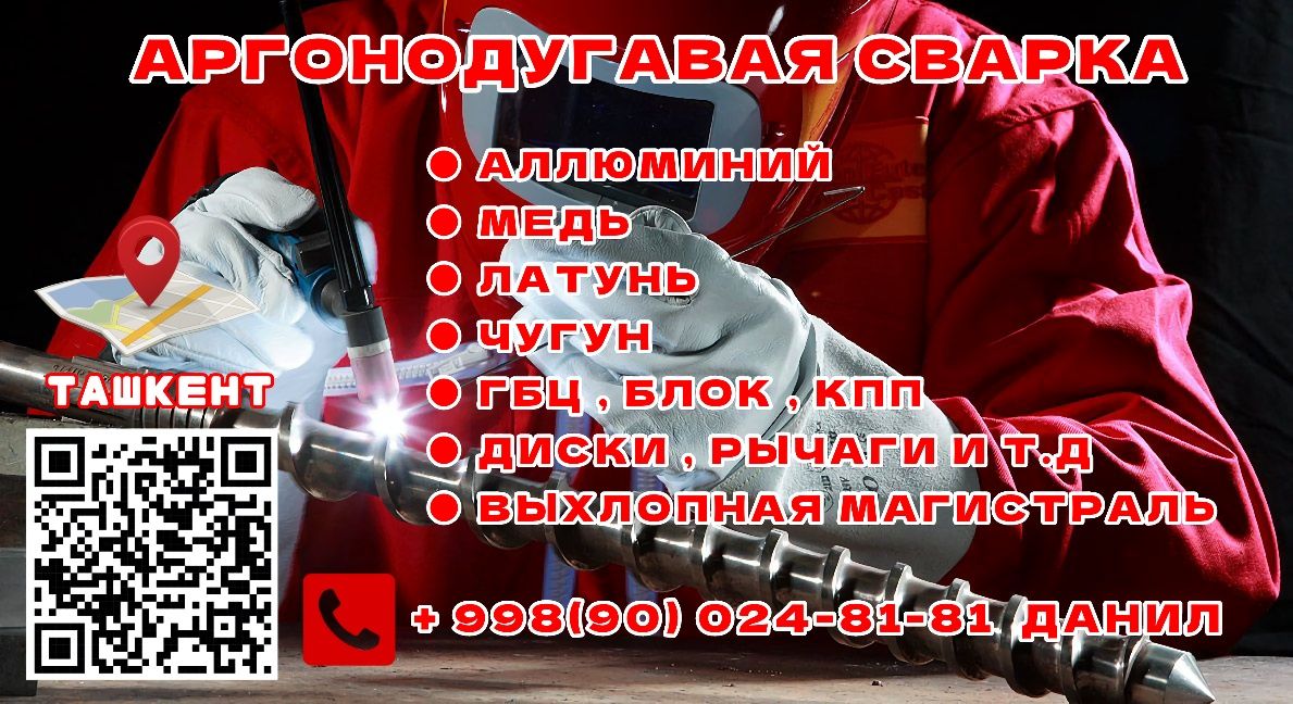 АРГОН, Аргонодугавая СВАРКА