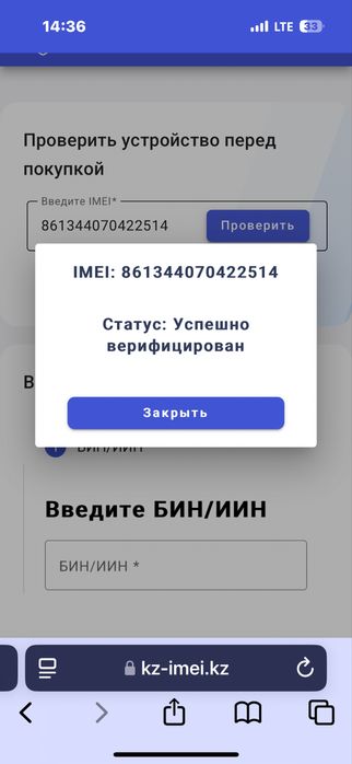 Официальная верификация IMEI кода.