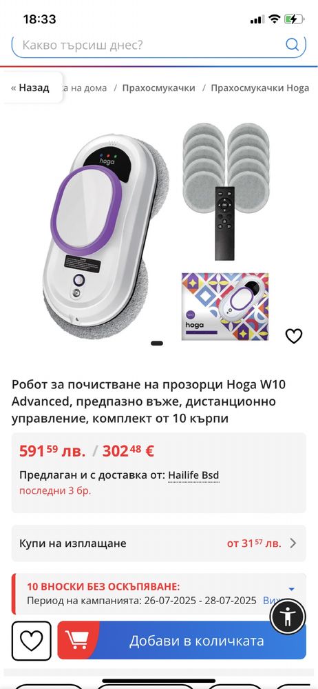 Усъвършенстван робот за почистване на прозорци HOGA W10
