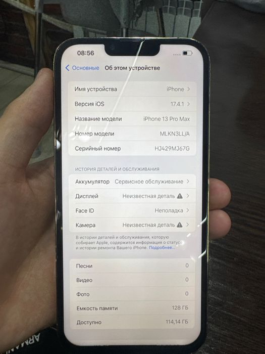 Айфон 13 про макс