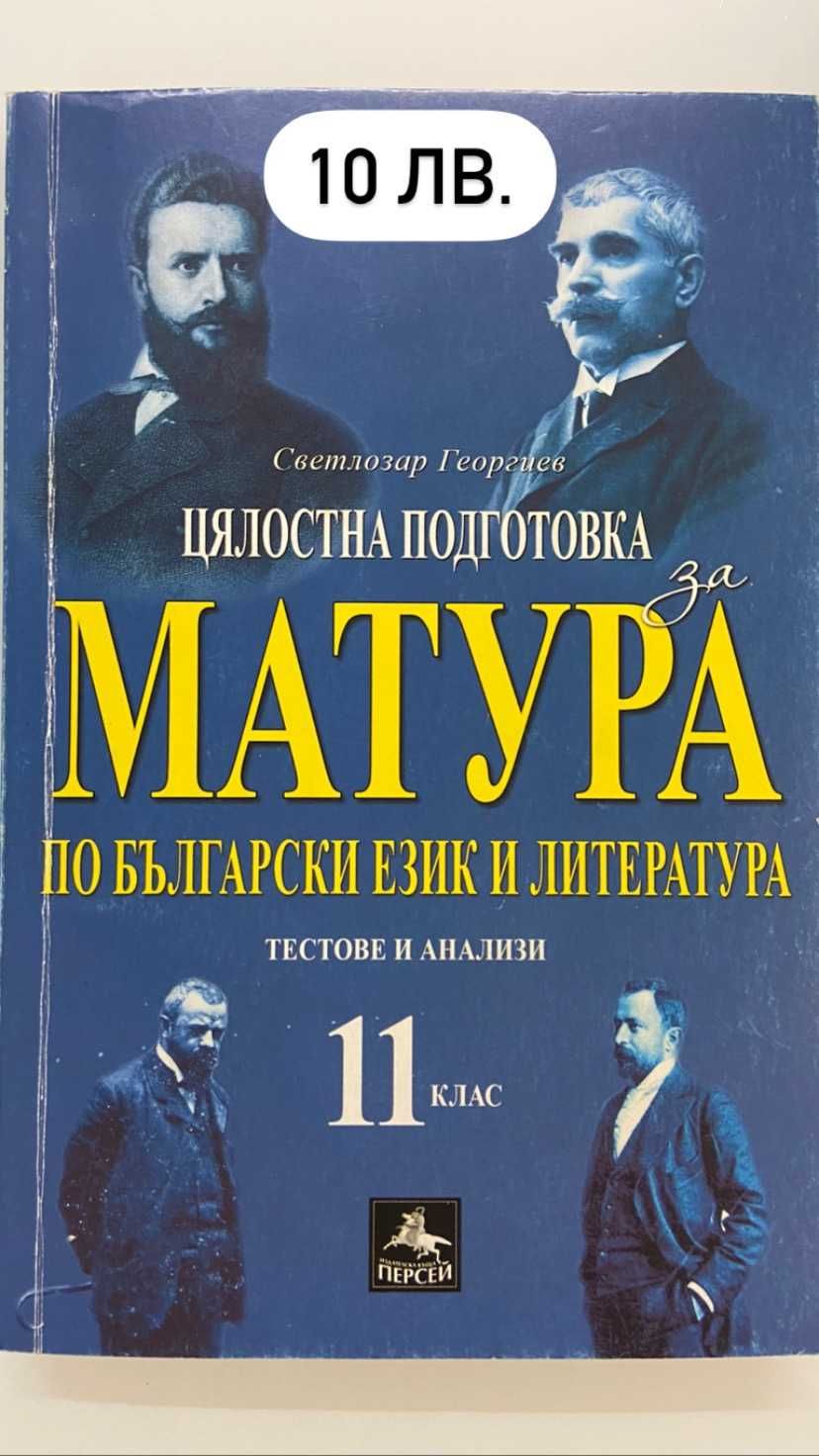 Учебници за 10,11,12 клас