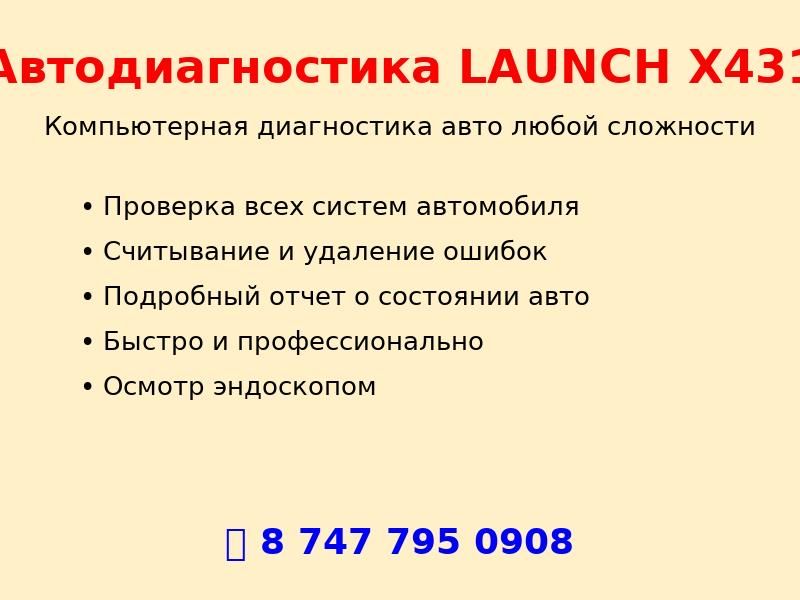 Автодиагностика профессиональным оборудованием