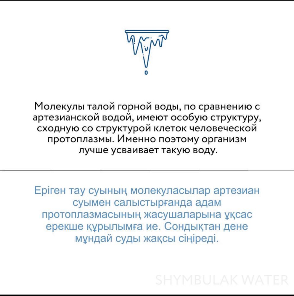 Вода, талая вода, производитель