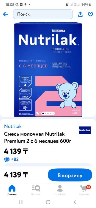 Продам Нутрилак 2