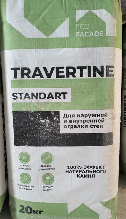 Продам Травертин в мешках