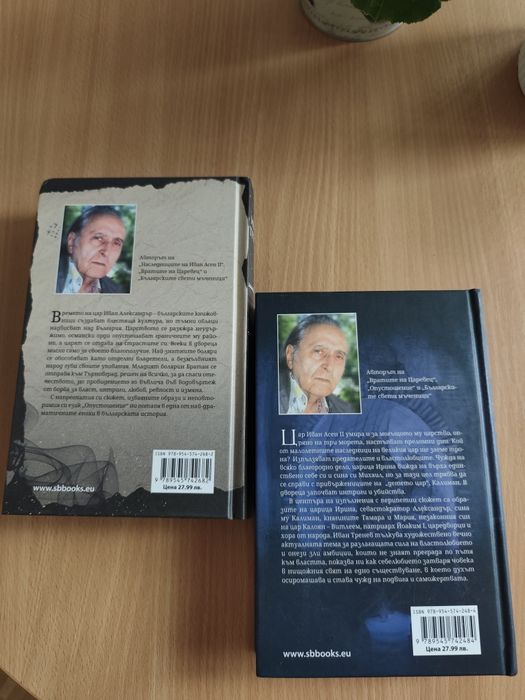 Поредица книги на Иван Тренев