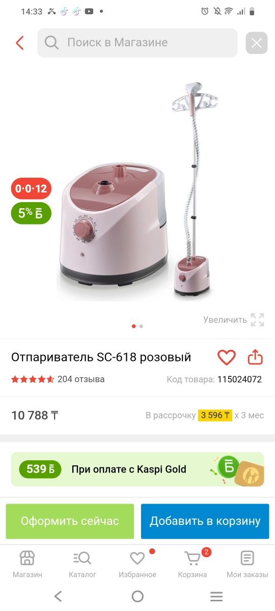 Паровой утюг продам в отличном состоянии