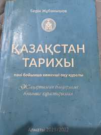 Книга для подготовки к ЕНТ по историй казахстана
