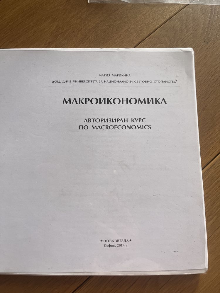 Макроикономика УНСС