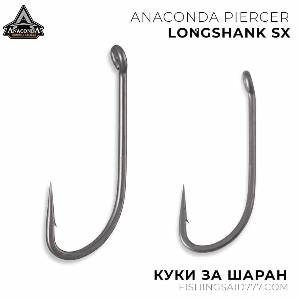 Куки ANACONDA Piercer Longshank SX