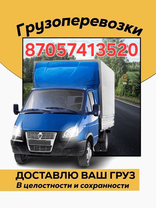Газель по городу и грузоперевозки межгород самые низкие цены
