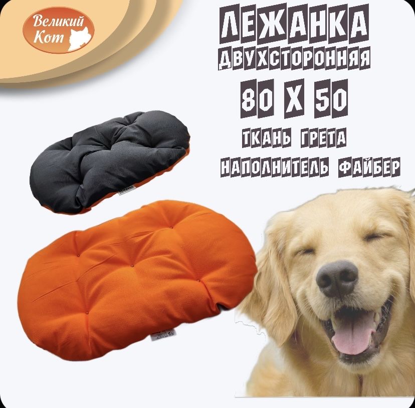 Лежанка для кошек и собак