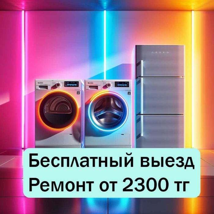 Мастер по ремонту стиральных и посудомоечных в Ауэзовском р-не